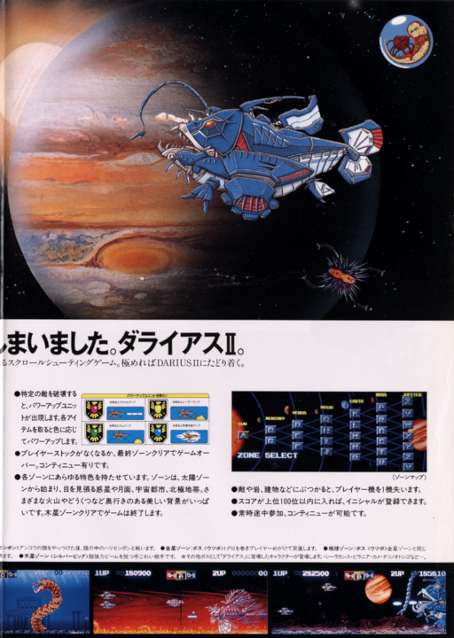 Darius II (dual screen) (Japan old version) Arcade Game Cover
